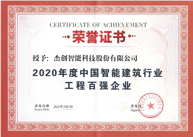 1620724635146738.jpg 工程百强.jpg